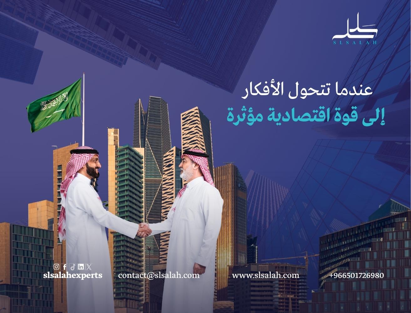 مشروع دعاية وإعلان في السعودية